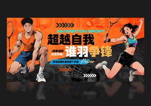 羽毛球海报