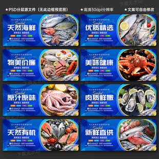海鲜海报