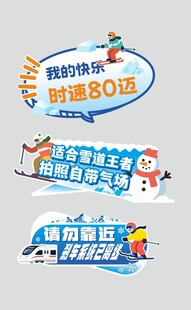 滑雪手举牌
