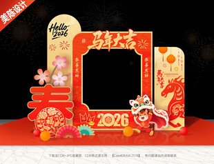 新年拍照框新年美陈