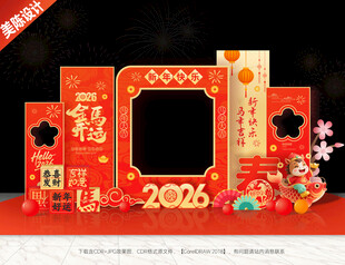 春节拍照框春节美陈