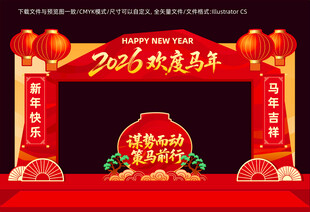 2026春节拱门布置