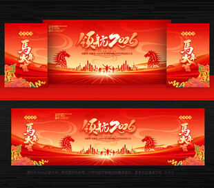 2026年会背景