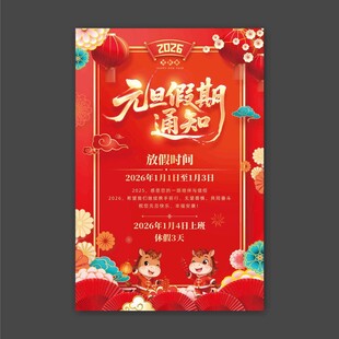 2026年元旦假期通知