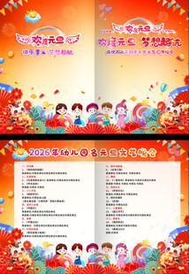 幼儿园元旦演出节目单