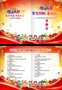 幼儿园小学元旦晚会节目单