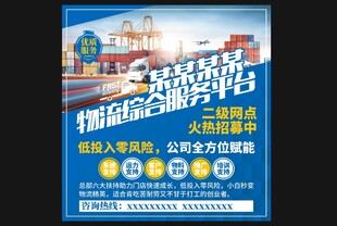物流运输服务平台宣传海报