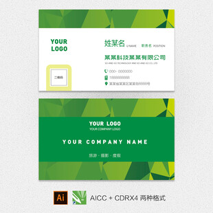 绿色企业名片