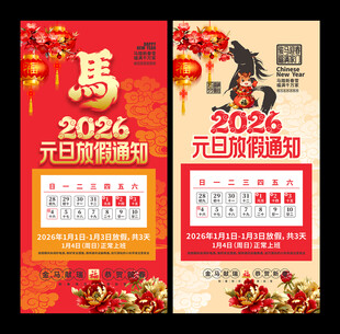 2026元旦放假通知