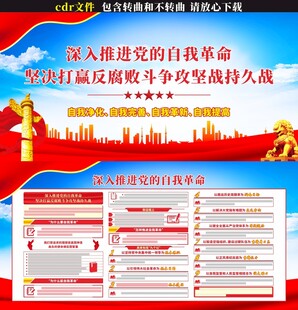 推进党的自我革命