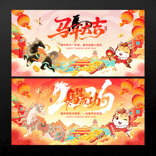 2026马年