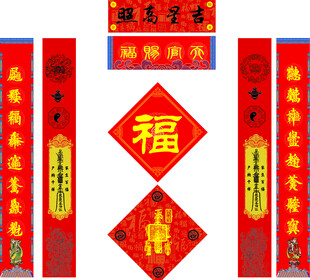喜庆春节对联福字组合