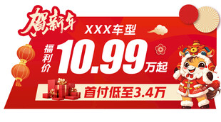  新年元旦马年红色异形车顶牌
