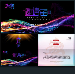 邀请函
