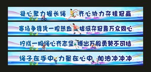 拍照横幅拔河比赛横幅口号运动会
