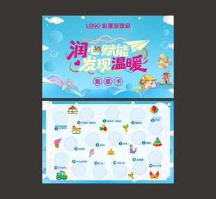 心理健康游园会集章卡手卡