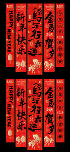 马年横幅挂幔