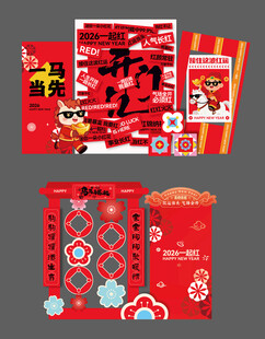 2026年马年开门红新年美陈