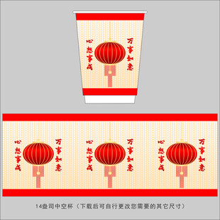红灯笼纸杯