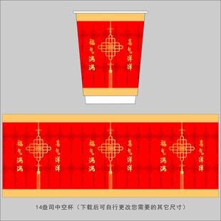 红色纸杯