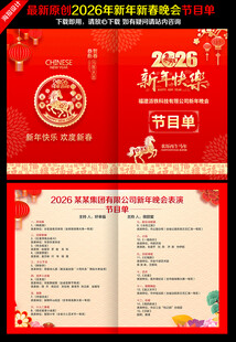 2026节目单