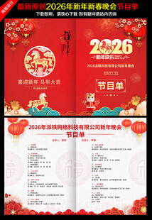 2026马年节目单