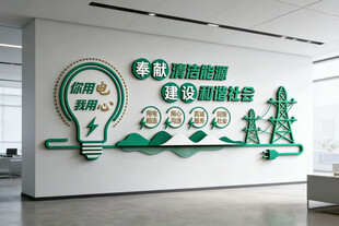 电网文化墙