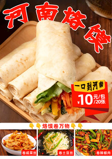 河南杂粮煎饼 美味实惠