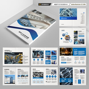 工业宣传册