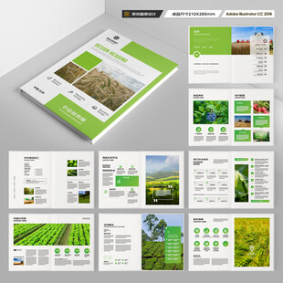 绿色农业画册