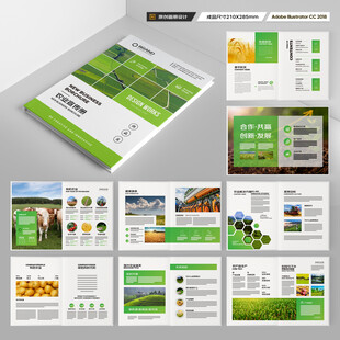 绿色农业画册