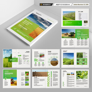 绿色农业画册
