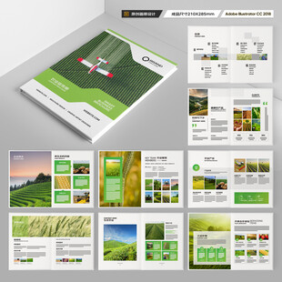 农业画册模板