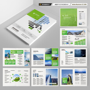 光伏画册