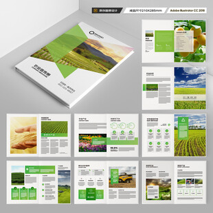 农业画册模板