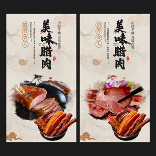 腊肉海报