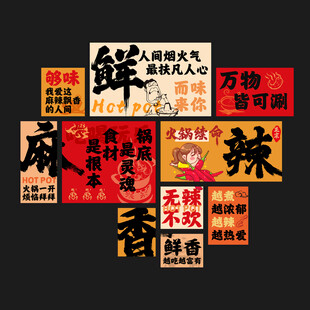 火锅店海报挂画火锅店文化墙