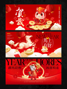 2026新年主视觉活动背景板图