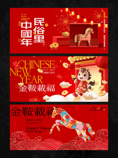 2026新年主视觉活动背景板图