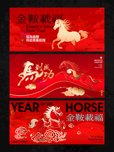 2026新年主视觉活动背景板图