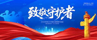 中国人民警察节