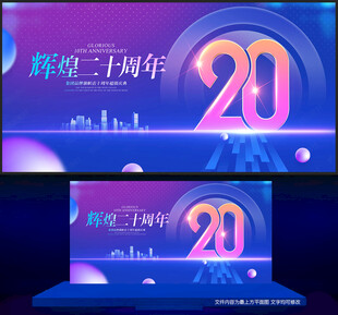 20周年