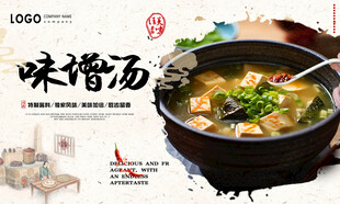 味增汤