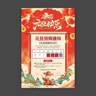 2026年马年元旦快乐放假通知