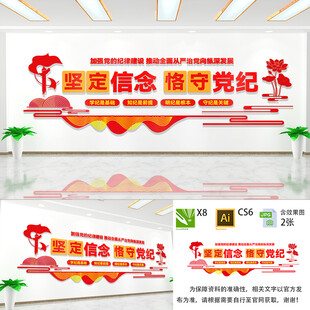 坚定信念恪守党纪