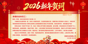 2026新年贺词