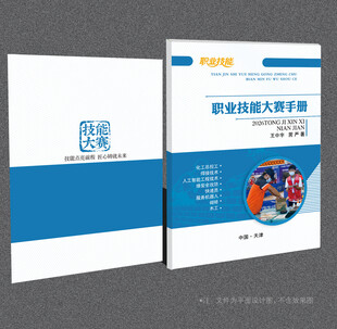 职业技能比赛封面