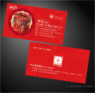 烟花名片