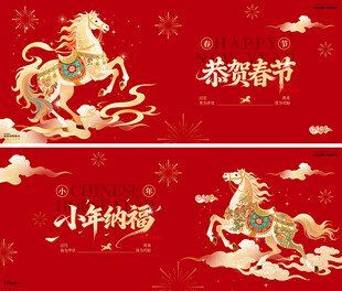 喜庆春节小年马年国潮插画背景板