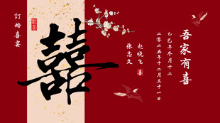 中式喜庆 字装饰图